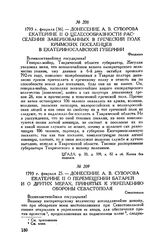 Донесение А.В. Суворова Екатерине II о перемещении батарей и о других мерах, принятых к укреплению обороны Севастополя. Севастополь. 1793 г. февраля 25