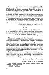 Письмо А.В. Суворова П.И. Турчанинову об изменениях в проекте укреплений в Севастополе и непоступлении средств на строительство. Севастополь. 1793 г. февраля [26]