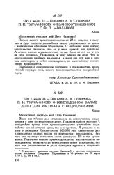 Письмо А.В. Суворова П.И. Турчанинову о взаимоотношениях с Ф. П. де-Воланом. Херсон. 1793 г. марта 22