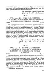 Приказ А.В. Суворова о принятии мер против усилившихся заболеваний и смертности солдат в полках. Херсон. 1793 г. марта 27