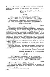 Письмо А.В. Суворова П.И. Турчанинову об ожидании отпуска средств на постройку укреплений. Херсон. 1793 г. апреля 9