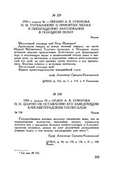 Ордер А.В. Суворова П.Н. Шарою об оставлении его заведующим Елисаветградским госпиталем. Херсон. 1793 г. апреля 19 