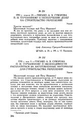 Письмо А.В. Суворова П.И. Турчанинову о неполучении денег на строительство укреплений. Херсон. 1793 г. апреля 25