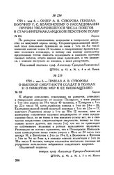 Ордер А.В. Суворова генерал-поручику Г.С. Волконскому о расследовании причин увеличившегося числа побегов в Старо-Ингерманландском пехотном полку. Херсон. 1793 г. мая 6