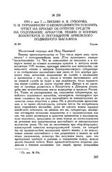 Письмо А.В. Суворова П.И. Турчанинову о необходимости ускорить ответ на просьбу об отпуске средств на содержание арнаутов, пеших и конных волонтеров и погонщиков армейского подвижного магазина. Херсон. 1793 г. мая 7