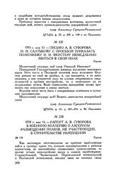 Рапорт А.В. Суворова в военную коллегию о лагерном размещении полков, не участвующих в строительстве укреплений. Херсон. 1793 г. мая 14