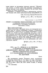 Приложение к письму А.В. Суворова П.И. Турчанинову. Письмо А.В. Суворова генерал-поручику И.М. Толстому о принятых мерах по улучшению санитарного состояния Полоцкого пехотного полка