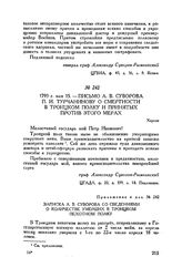 Письмо А.В. Суворова П.И. Турчанинову о смертности в Троицком полку и принятых против этого мерах. Херсон. 1793 г. мая 15