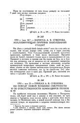 Приказ А.В. Суворова по поводу новой вспышки смертности и об ответственности командиров полков. Херсон. 1793 г. мая 23