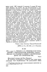 Письмо А.В. Суворова П.И. Турчанинову о вынужденной задержке своего выезда на границу в связи с неприсылкой денег на строительство. Херсон. 1793 г. июня 1