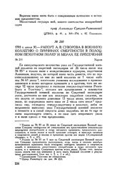 Рапорт А.В. Суворова в Военную коллегию о причинах смертности в Полоцком пехотном полку и мерах ее пресечения. Херсон. 1793 г. июля 30
