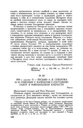 Письмо А.В. Суворова И.И. Северину с запросом о состоянии работ в Измаильской крепости. Херсон. 1793 г. августа 15