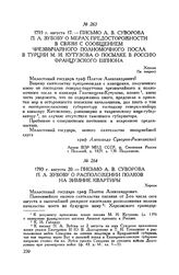 Письмо А.В. Суворова П.А. Зубову о расположении полков на зимние квартиры. Херсон. 1793 г. августа 20