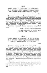 Письмо А.В. Суворова П.А. Зубову о состоянии провиантских магазинов и об известиях из Турции. Херсон. 1793 г. октября 12