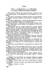 Наброски А.В. Суворова к плану войны против Турции. 1793 г.