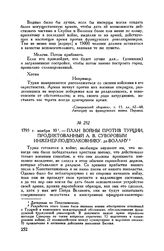 План войны против Турции, продиктованный А.В. Суворовым инженер-подполковнику де-Волану. 1793 г. ноября 10