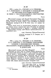 Письмо А.В. Суворова А.Г. Розенбергу с просьбой о наблюдении за Вятским пехотным полком в связи с увеличивающейся смертностью среди солдат. Херсон. 1793 г. ноября 14