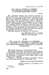 Приложение к письму А.В. Суворова И.И. Северину. Письмо А.В. Суворова М.И. Портарию с просьбой сообщить о состоянии укреплений на Дунае