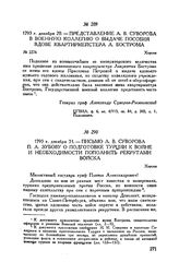 Представление А.В. Суворова в Военную коллегию о выдаче пособия вдове квартирмейстера Л. Бострома. Херсон. 1793 г. декабря 20