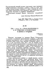 Указ Екатерины II А.В. Суворову о подготовке к войне с Турцией. С.-Петербург. 1794 г. января 16