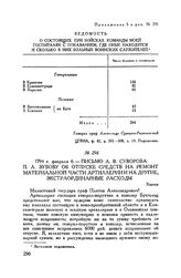 Приложение 5 к донесению А.В. Суворова Екатерине II. Ведомость о состоящих при войсках команды моей госпиталях с показанием, где оные находятся и сколько в них больных воинских служителей
