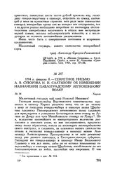 Секретное письмо А.В. Суворова Н.И. Салтыкову об изменении назначения Павлоградскому легкоконному полку. Херсон. 1794 г. февраля 8