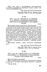 Письмо А.В. Суворова П.А. Зубову о решении направить рекрутов в Херсонский и Полоцкий полки. Херсон. 1794 г. марта 29