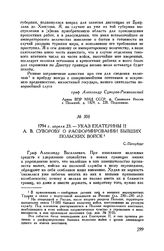 Указ Екатерины II А.В. Суворову о расформировании бывших польских войск. С.-Петербург. 1794 г. апреля 23