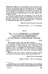 Сообщение А.В. Суворова И.П. Салтыкову о невозможности выделить часть своих войск в Брацлавскую и Изяславскую губернии. Очаков. 1794 г. мая 6