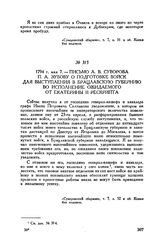 Письмо А.В. Суворова П.А. Зубову о подготовке войск для выступления в Брацлавскую губернию во исполнение ожидаемого от Екатерины II рескрипта. 1794 г. мая 7