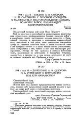 Донесение А.В. Суворова П.А. Румянцеву о вступлении под его начальство. Очаков. 1794 г. мая 10