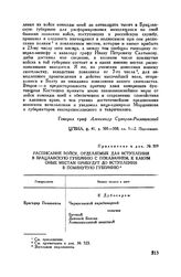Приложение к рапорту А.В. Суворова генерал-фельдмаршалу П.А. Румянцеву. Расписание войск, отделяемых для вступления в Брацлавскую губернию с показанием, к каким оные местам прибудут до вступления в помянутую губернию