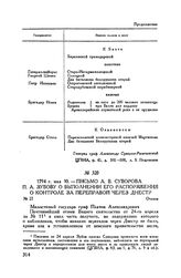 Письмо А.В. Суворова П.А. Зубову о выполнении его распоряжения о контроле за переправой через Днестр. Очаков. 1794 г. мая 10