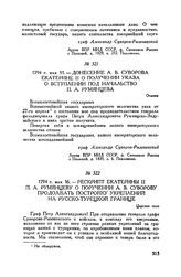 Донесение А.В. Суворова Екатерине II о получении указа о вступлении под начальство П.А. Румянцева. Очаков. 1794 г. мая 11 