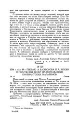 Письмо А.В. Суворова П.А. Зубову о получении денег на исправление провиантских магазинов. Очаков. 1794 г. мая 19