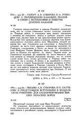 Рапорт А.В. Суворова П.А. Румянцеву о перемещении казачьих полков в связи с волнениями и побегом донских казаков. Очаков. 1794 г. мая 20