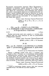 Рапорт А.В. Суворова П.А. Румянцеву о выступлении с войсками в Брацлавскую губернию. м. Балта. 1794 г. мая 26