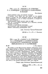 Рапорт А.В. Суворова П.А. Румянцеву о занятии ключа Грановского гарнизоном взамен выведенного И.П. Салтыковым. Белая Церковь. 1794 г. июня 29