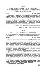 Рапорт А.В. Суворова П.А. Румянцеву об усилении Ботнинского корпуса артиллерией. Белая Церковь. 1794 г. июля 3