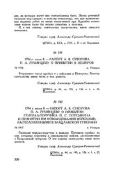 Рапорт А.В. Суворова П.А. Румянцеву о о прибытии в Немиров. м. Немиров. 1794 г. июля 8