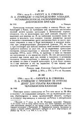 Рапорт А.В. Суворова П.А. Румянцеву о о распределении лошадей, оставшихся после расформирования Днепровской бригады. м. Немиров. 1794 г. июля 8