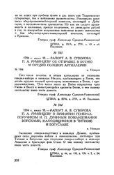 Рапорт А.В. Суворова П.А. Румянцеву о принятии генерал-поручиком И.П. Дуниным командования войсками, находящимися в Титиеве и Богуславе. м. Немиров. 1794 г. июля 18