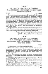 Рапорт А.В. Суворова П.А. Румянцеву о перемещении некоторых казачьих полков. м. Немиров. 1794 г. июля 24