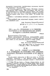 Прошение А.В. Суворова Екатерине II об увольнении его добровольцем в союзные войска. м. Немиров. 1794 г. июля 24