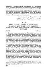 Рапорт А.В. Суворова П.А. Румянцеву о причинах задержки в выплате жалованья чинам Днестровской бригады. м. Немиров. 1794 г. июля 30
