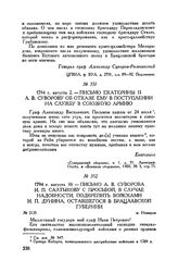 Письмо А.В. Суворова И.П. Салтыкову с просьбой, в случае надобности, подкрепить войсками И.П. Дунина, оставшегося в Брацлавской губернии. м. Немиров. 1794 г. августа 10
