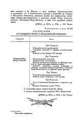 Приложение к ордеру А.В. Суворова И.П. Дунину. Расписание остающихся войск в Брацлавской губернии 