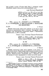 Рапорт А.В. Суворова П.А. Румянцеву о прибытии в м. Прилуки. м. Прилуки. 1794 г. августа 15