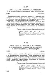 Рапорт А.В. Суворова П.А. Румянцеву о прибытии в дер. Белецкову. д. Белецкова. 1794 г. августа 18