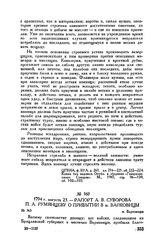 Рапорт А.В. Суворова П.А. Румянцеву о прибытии в м. Варковицы. м Варковицы. 1794 г. августа 23